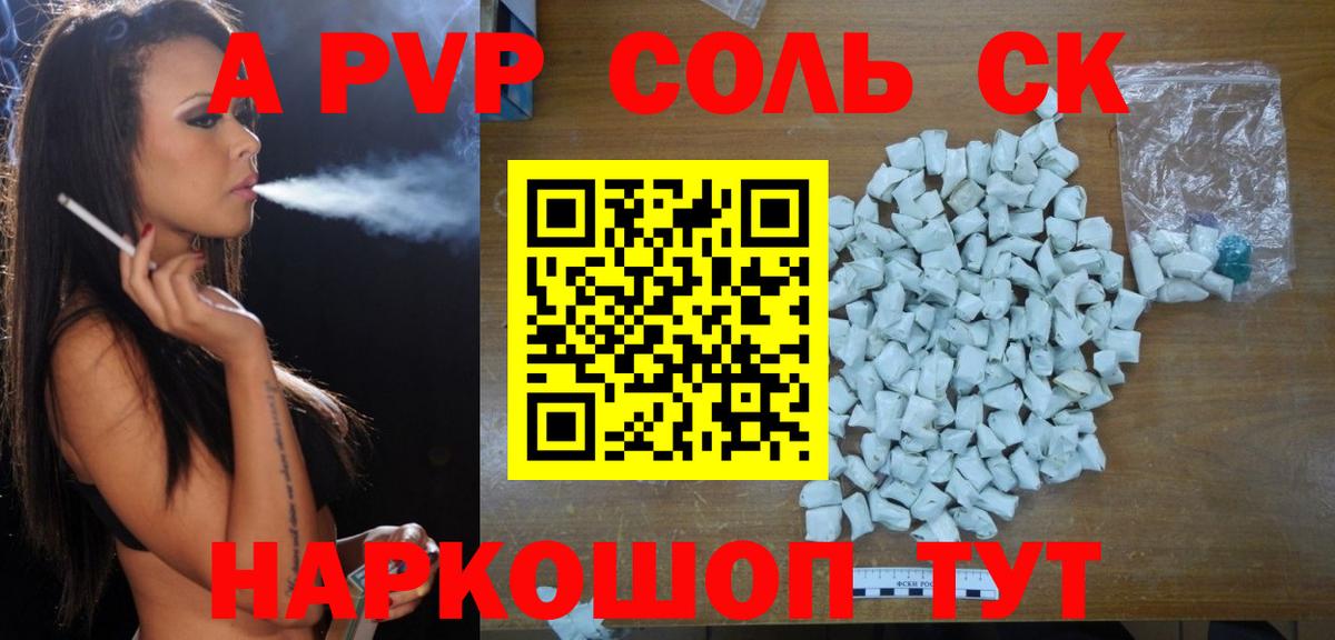 A PVP Crystall  Alfa_PVP  Советск  Alfa_PVP СК КРИС  Вход с VPN  Альфа ПВП VHQ 