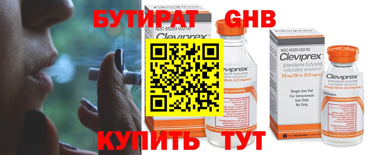 Бутират бутандиол  Вход с VPN  Советск 