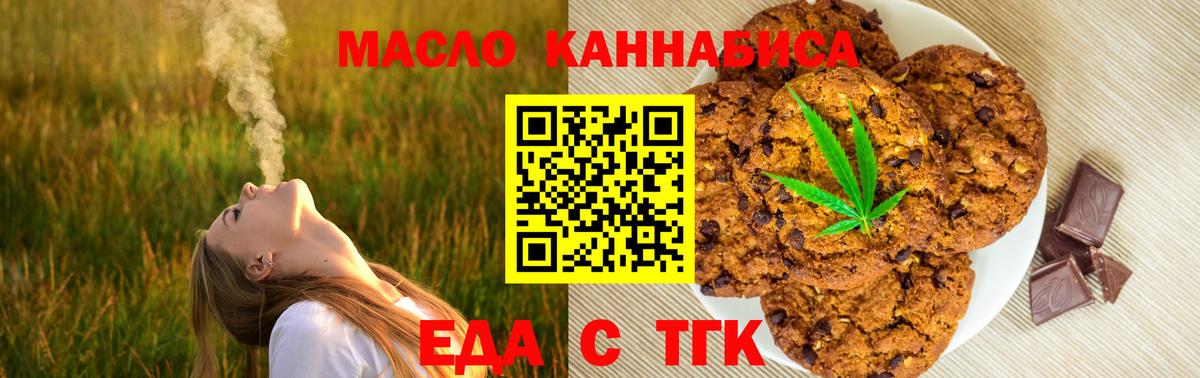Еда ТГК марихуана  Вход с VPN  Советск 