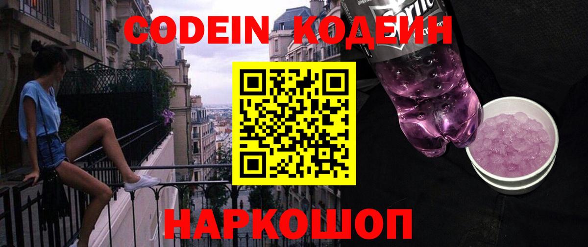 Codein Purple Drank  Codein Purple Drank  Советск  Вход с VPN 