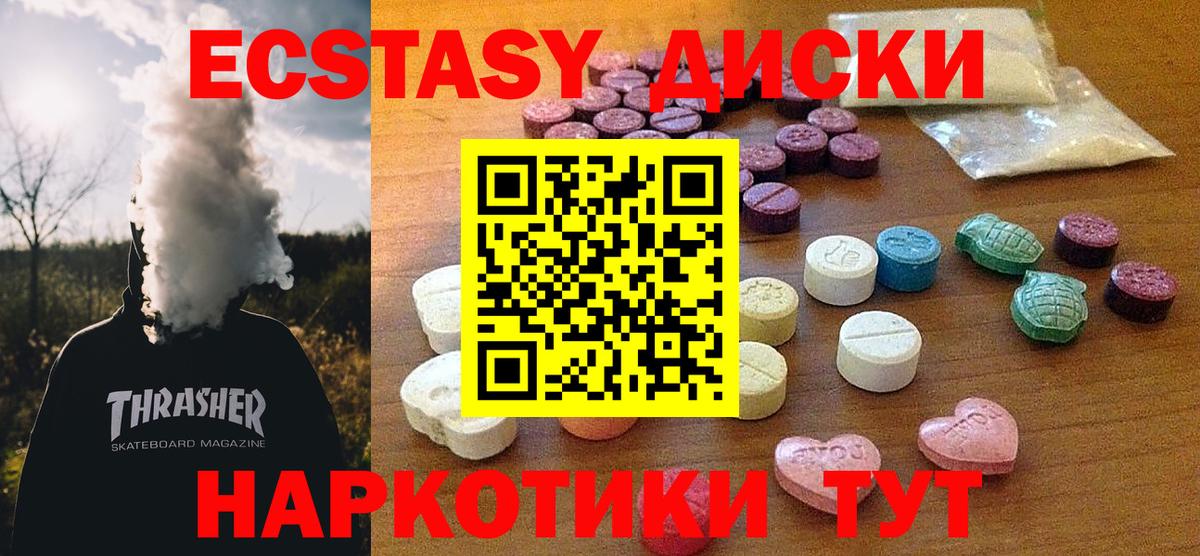 ЭКСТАЗИ  ЭКСТАЗИ 280 MDMA  ЭКСТАЗИ TESLA  Вход с VPN  Советск 