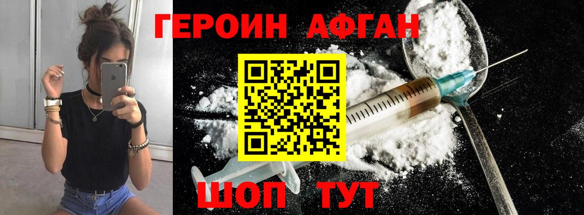 Героин герыч Советск