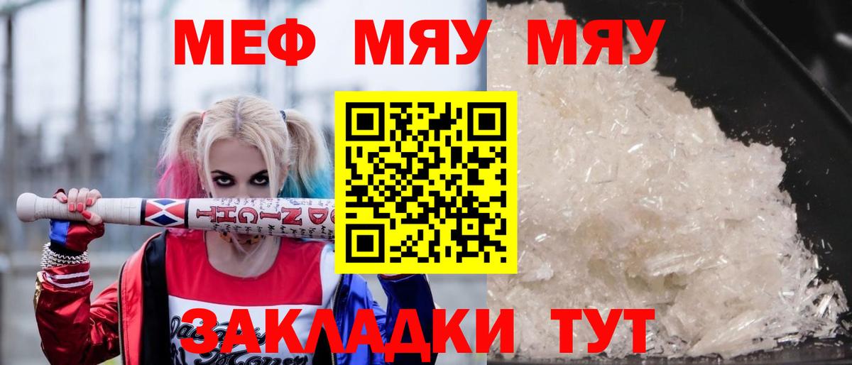 МЯУ-МЯУ 4 MMC  Вход с VPN  Меф мяу мяу  Советск 